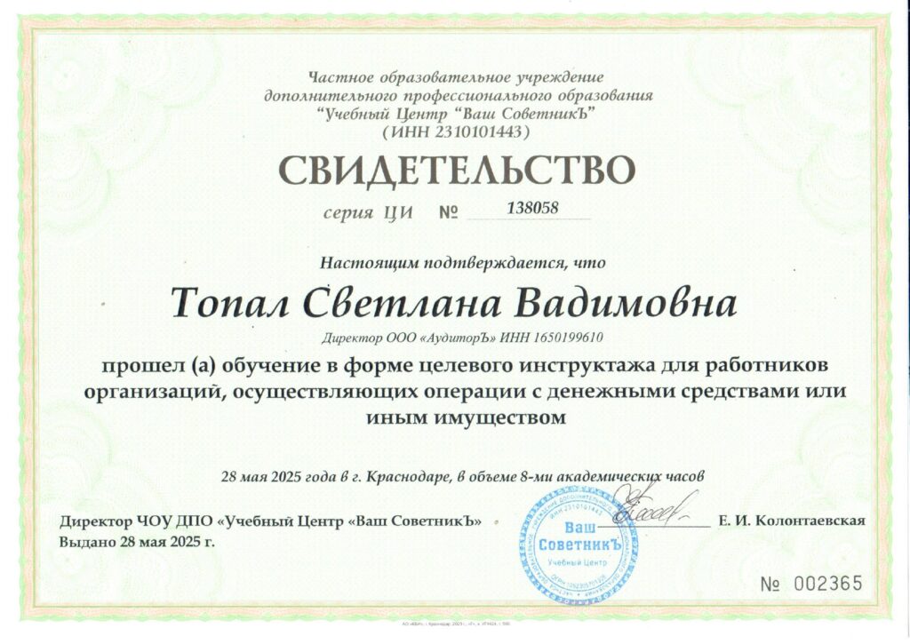Свидетельство ФЗ-115